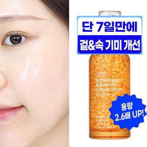 성분에디터 액티브 마린아스타잔틴 캡슐 세럼 대용량, 80ml, 1개