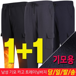 2장 남성 겨울 기모 스판 카고 트레이닝바지 작업복 투게더