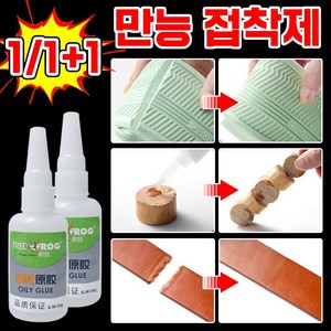 [빠른 배송] 다용도 초강력 만능 접착제 강력본드 실리콘 목재 플라스틱 스틸 금속 강력 수리, 1개