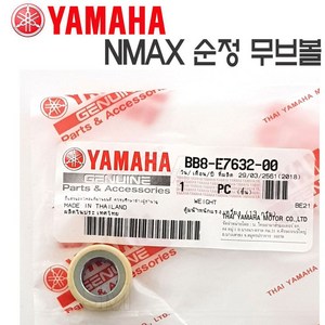 NMAX 순정 웨이트롤러 무브볼 6개세트 엔맥스 구동계 20년, 6개