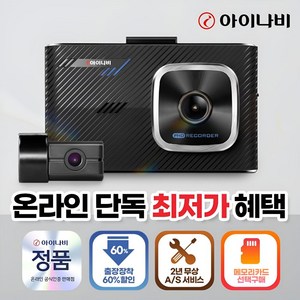 아이나비 2채널 블랙박스 Z1000, 32GB, 2채널 블랙박스 +...