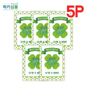 [럭키심볼] 행운의 네잎클로버생화 쪼꼬미 코팅폴더카드, 02.쪼꼬미 코팅폴더카드 5장
