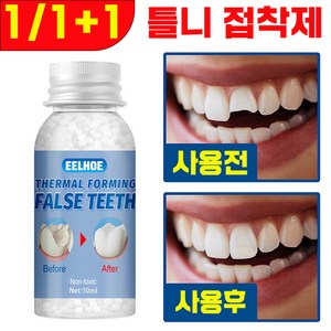 [국내배송] 접착제 셀프 만들기 치과 재료 포장증정, 1개