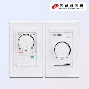 신성계전 신성 조광기 디밍 디머 밝기조절 스위치, 스위치형 조광기, 500W, 1개