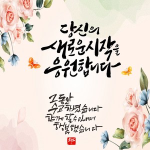 주영디자인 퇴직현수막 모음, 퇴직-4(새로운 시작)