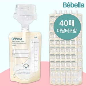 베벨라 이지모유저장팩 40매+아벤트아답터/더블하트아답타터/스펙트라유축기깔대기호환/조리원준비물, 1개, 40매, 02.이지모유(더블하트)