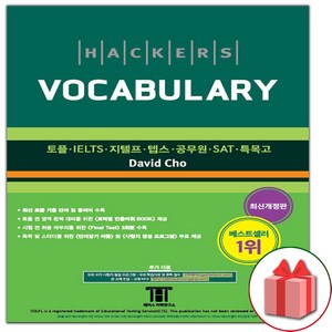 사은품+해커스 보카 Hackes Vocabulay