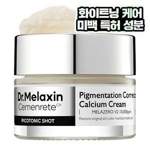 닥터 멜락신 시멘리트 피코토닉샷 착색 미백 크림