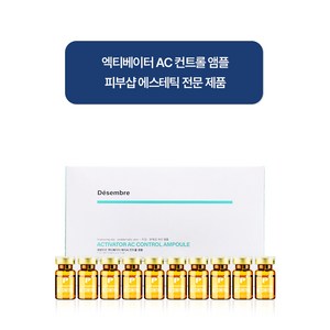 데쌍브르 엑티베이터 AC 컨트롤 앰플 10p, 7ml, 10개