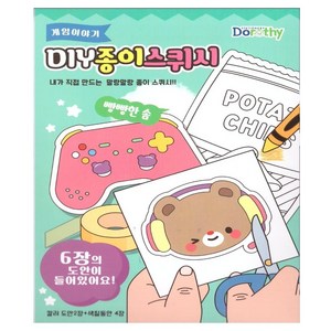 3000 DIY종이스퀴시 도안 아이템파크, 단품