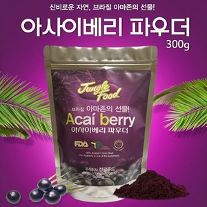 쌈바스 아사이베리 파우더, 300g, 1개