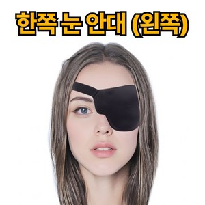 제이에스위스 외눈 안대 눈 가리개 보호대