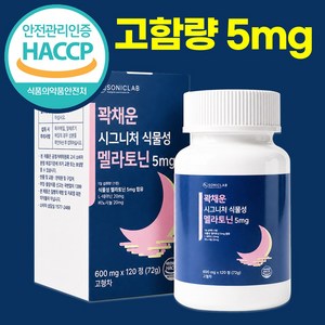 소닉랩 식물성 멜라토닌 L-테아닌 트립토판 HACCP, 120정, 1개
