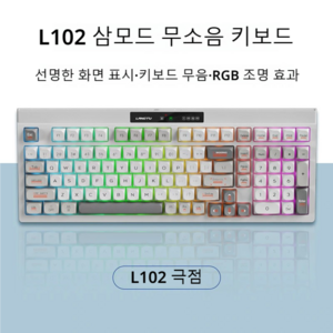 PYHO 무선 키보드 게이밍 키보드 RGB 3모드 102키 기계식 키보드 2.4G 무선식, 제조사축, L102 저소음 3모즈, 극점