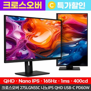 크로스오버 QHD LG Nano IPS 165Hz 게이밍 USB-C PD60W KVM 멀티스탠드 27인치 모니터