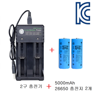 KC인증 리튬이온 배터리 2구 멀티충전기 + 26650 5000mAh 3.6V 배터리, 2구 충전기 + 26650 2개, 1개