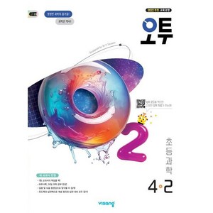 오투 과학 4-2 (2025) #빠른발송#Book-in, 오투 4-2 초등 과학 (2025)