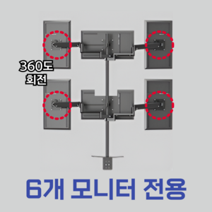 지나진 32인치 6모니터 듀얼 모니터암 거치대 스탠드 노트북 주식 세로형 27 수직, 1개, 4모니터 클램프형