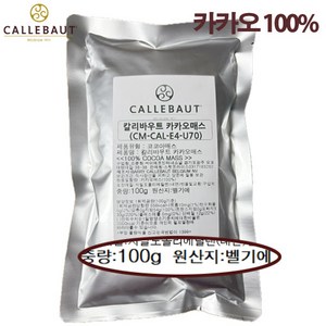 벨기에산 칼리바우트 코코아매스 카카오매스 카카오빈 카카오닙 카카오리쿼 코코아리쿼 무설탕 callebaut cocoamass 코코아 카카오%, 100g, 1개