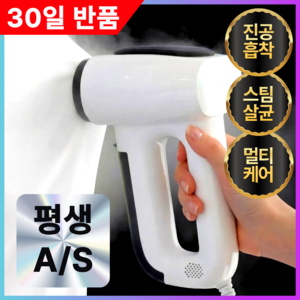 진공 흡착 스팀다리미 핸디형 살균