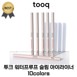 [브랜드정품] NEW 투크 워터프루프 슬림 아이라이너 7colos + 사은품증정(소진시사은품미발송), 진저뮤트, 1개