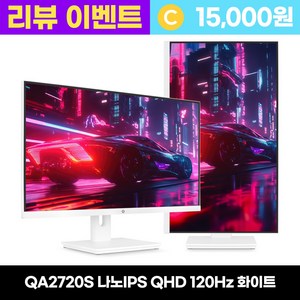 래안텍 PANTHEON QA2720S 나노IPS 120 QHD USB-C 화이트 멀티스탠드 27인치 모니터