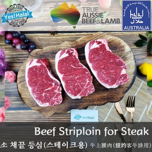 소 채끝 등심 호주산 할랄 소고기 스테이크용 Halal Beef Striploin for Steak (400g), 400g