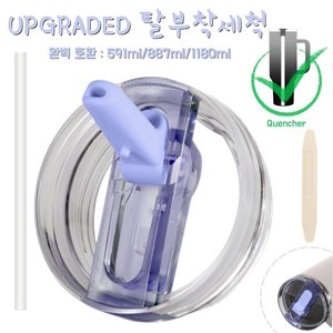 591ml/887ml/1180ml 대용량 텀블러 호환 업그레이드 밀폐 플립 빨대 접이식 뚜껑(분리 가능/청소 간편), 라벤더퍼플, 1180ml, 1개