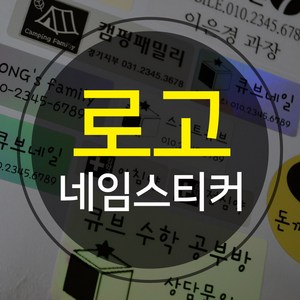 주문제작 로고 네임스티커 x 5세트, L501-소형-투명