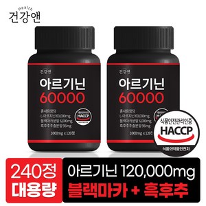아르기닌 60000 국산 L-아르기닌 블랙마카 흑후추 식약청인증 HACCP 1000mg, 120정, 2개