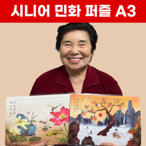 민화 한복 A3 빅사이즈 어르신 퍼즐 20종, 상품12. 민화 꽃2 A3 (63조각), 1개