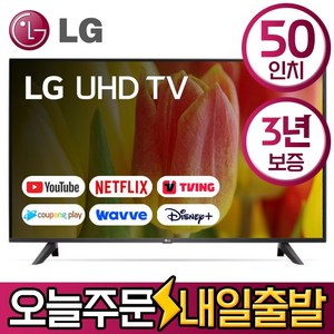 LG전자 50인치 최신형 울트라HD 4K 스마트 TV 50UQ7070 디즈니 유튜브 넷플릭스 미러링, 매장직접수령
