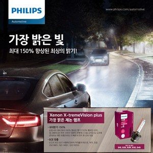 필립스 HID 제논 익스트림 150% 더 밝은 빛! D2R, 1개, D2R 익스트림비전 (1 PCS)