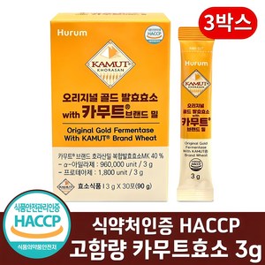 카무트 효소 골드 식약청인증 HACCP 분말 스틱 100% 식물유래효소 정품 90g, 3박스, 30회분