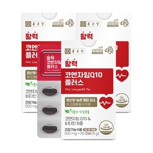 종근당 활력 코엔자임Q10 플러스 / 식물성 연질캡슐 비타민8종 항산화 혈압 건강, 3박스, 30정