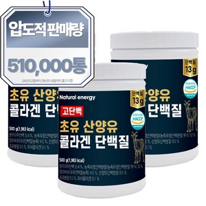 웰핏 고단백 초유 산양유 콜라겐 단백질, 500g, 3개