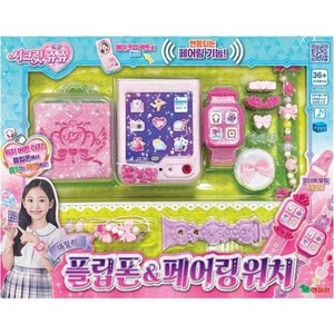 (선물완구) 영실업 시크릿쥬쥬 데일리 플립폰 페어링워치