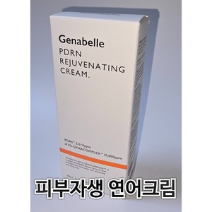 [싸게파는가게] 제나벨 PDRN 리쥬비네이팅 영양 보습 탄력 진정 연어 재생 크림, 1개, 70ml