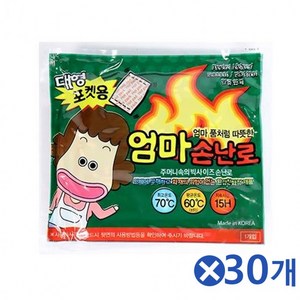 150g 30개 오래 지속되는 강처부대 군인 엄마 손난로 군대핫팩 군용 야외 낚시 등산 레저 등하교 겨울 손신림 포켓 주머니난로 빅사이즈 15시간발열 최대70도 출퇴근 국산 국내산