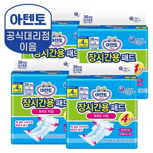 (공식) 아텐토 장시간 4회 흡수 패드 (36매)X4팩, 4개, 36개입