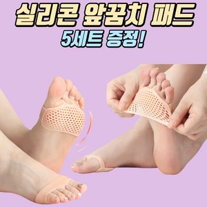 우박사솔루션 앞꿈치 패드, 5개