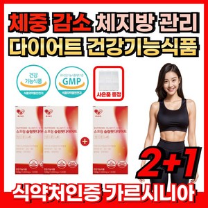 DIET 다이어트 보조제 체지방 감소 탄수화물 컷팅 탄수화물 지방 합성 억제 복부둘레 걱정 체지방 관리 과식 불규칙한 식생활 가르시니아 캄보지아 HCA 비타민 셀레늄 더:익, 3개, 120정