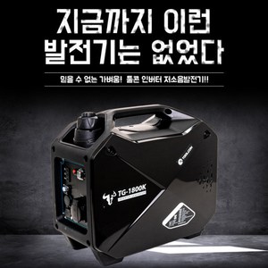 툴콘 저소음 발전기 TG-1800K, 본품(추가배터리없음), 1개