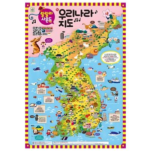 랄랄라 사운드 벽보 11: 우리나라 지도