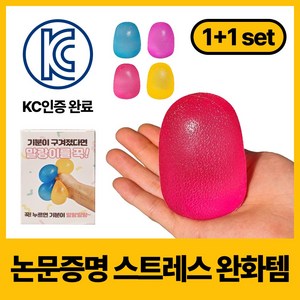 이화 로제 스트레스볼 1+1, 2개