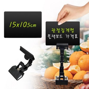 아모란나 집게형 블랙보드 매장 가격표 메뉴판 블랙칠판 초크펜, A6 (15cm*10.5), 5개