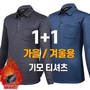 워킹맨 아울렛 1+1 편안한 남성 카라 긴팔티셔츠 일상복 작업복 외출복 아웃도어 상의 A230