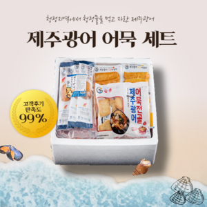 제주광어 밀가루없는 어묵 어묵세트 어묵선물세트, 1호선물세트, 1개