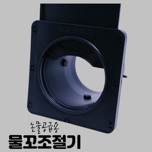 물꼬 조절기 논물 농수로 물조절 논물꼬 100mm 150mm, 옵션2.물꼬150mm, 1개