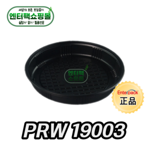 엔터팩 실링용기 PRW 19003 정품 블랙, 1개, 900개